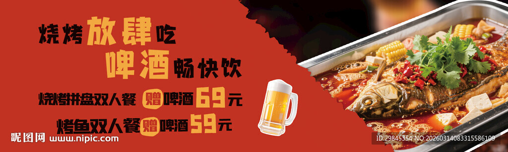 麻辣鲜香的诱人烤鱼套餐