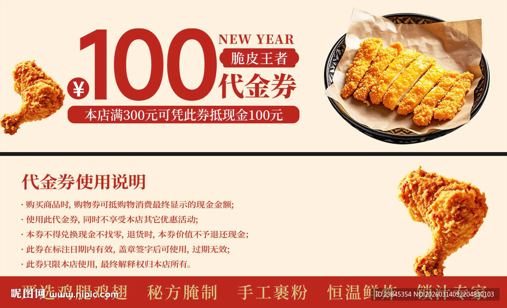 美食券享美味炸鸡