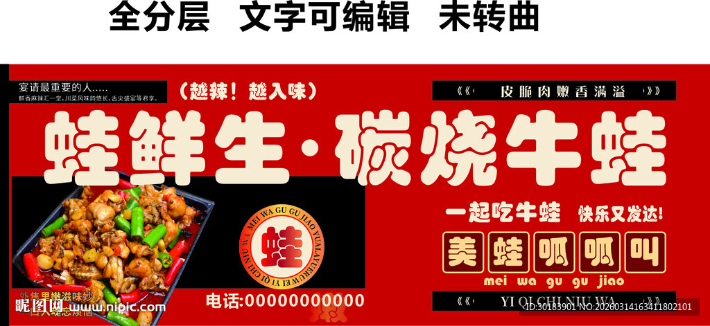 牛蛙门头美蛙招牌红底黄字