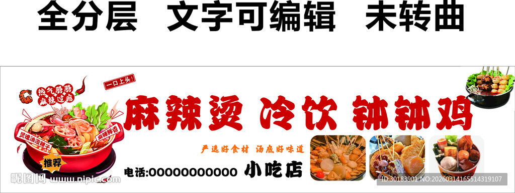 麻辣烫门头钵钵鸡招牌冷饮白底