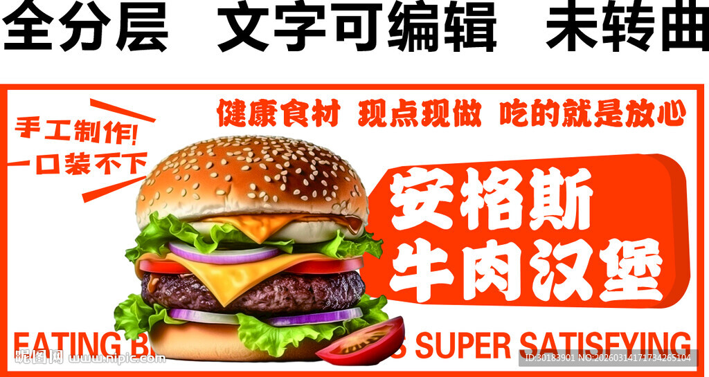 牛肉汉堡门头安格斯招牌快餐