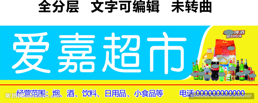 超市门头便利店招牌小百货