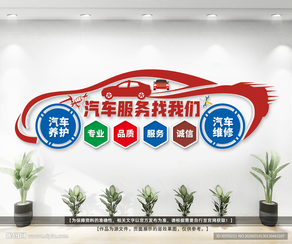 汽车养护文化墙