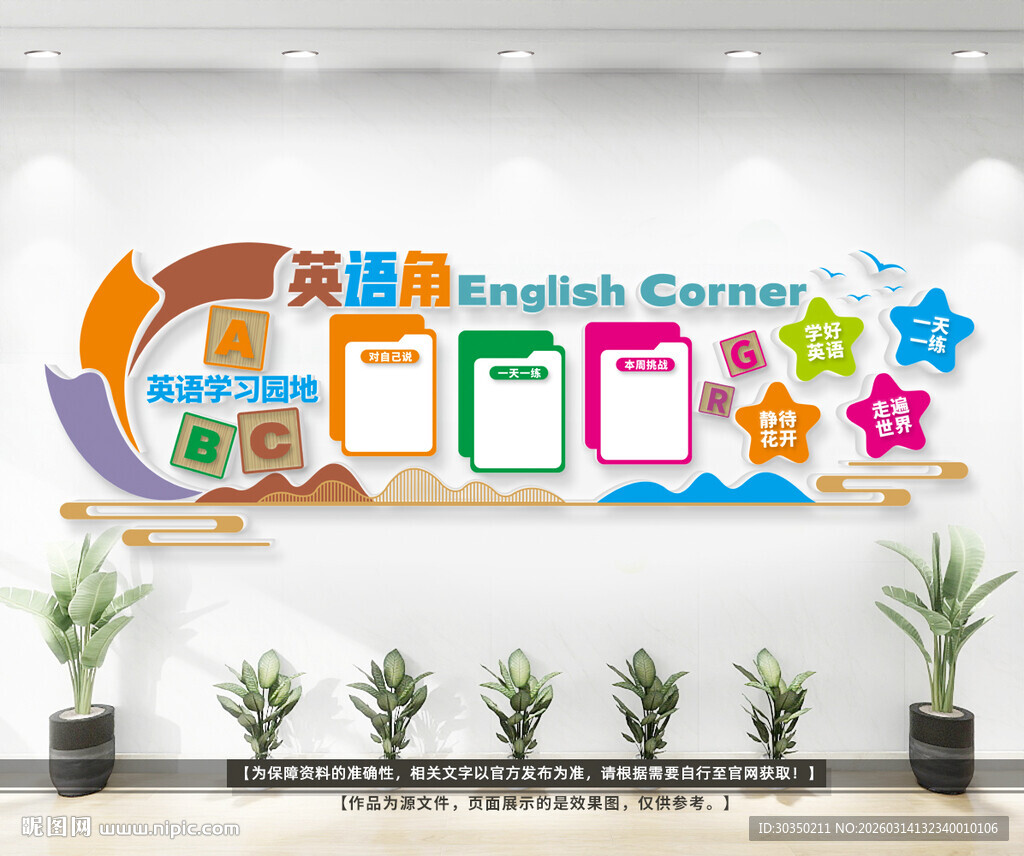 英语角形象墙
