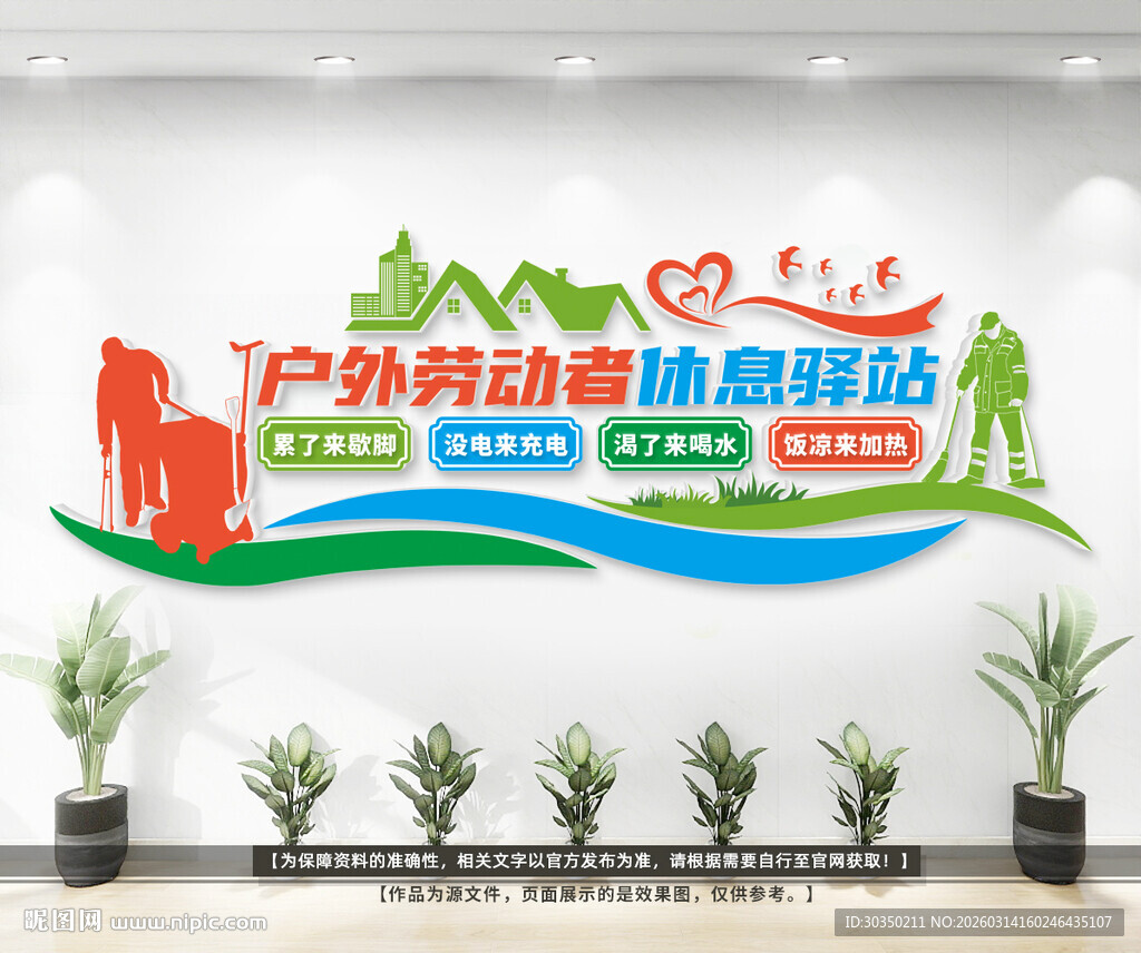 户外劳动者休息驿站