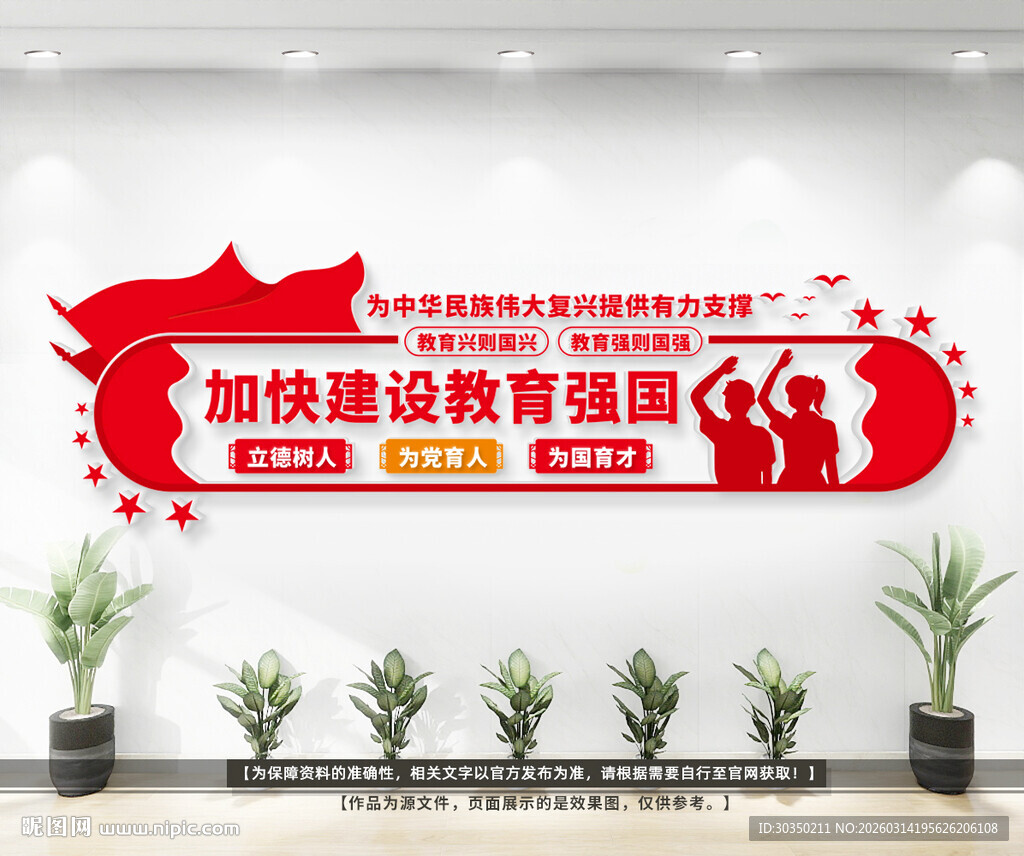 教育强国文化墙