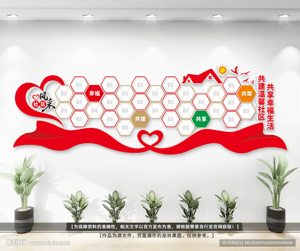 社区风采文化墙