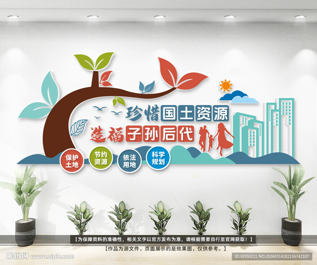 自然资源局文化墙