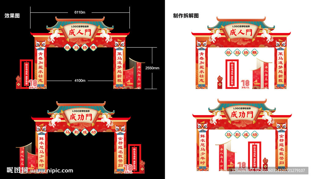 中式喜庆门楼设计