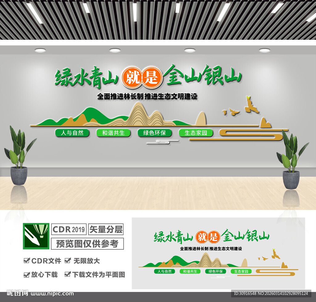 绿水青山就是金山银山