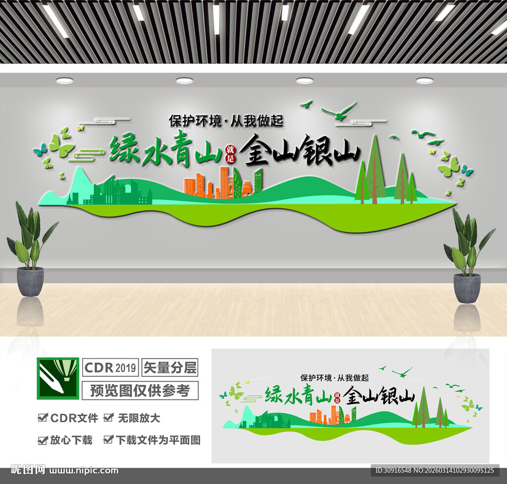 绿水青山就是金山银山文化墙
