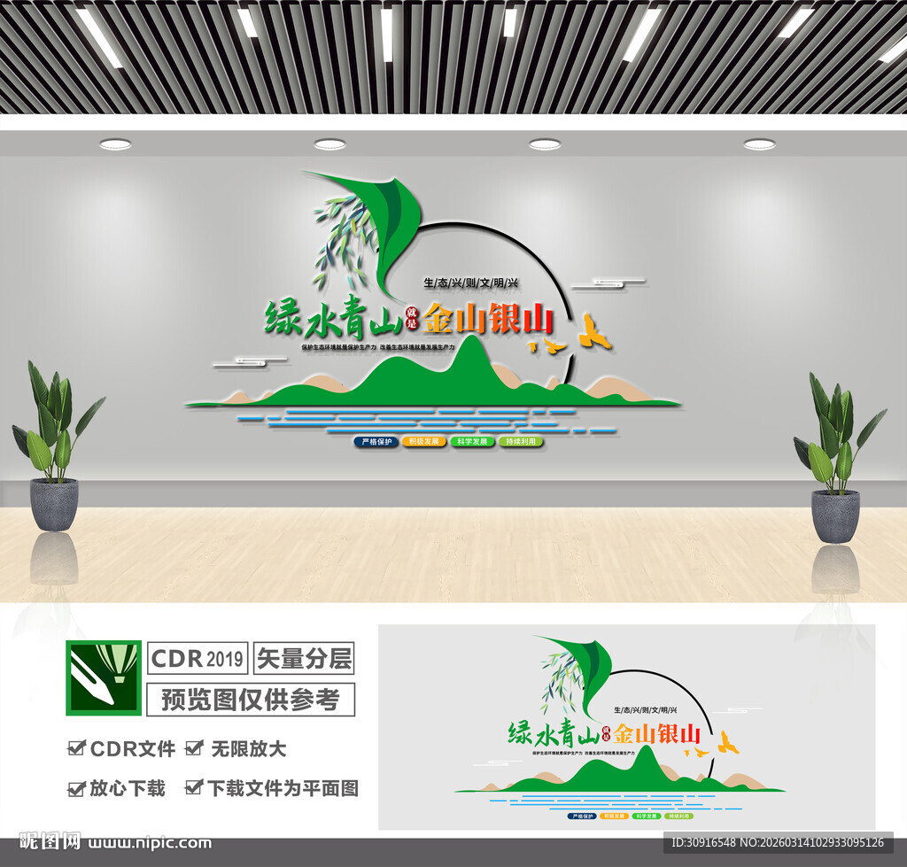 绿水青山就是金山银山