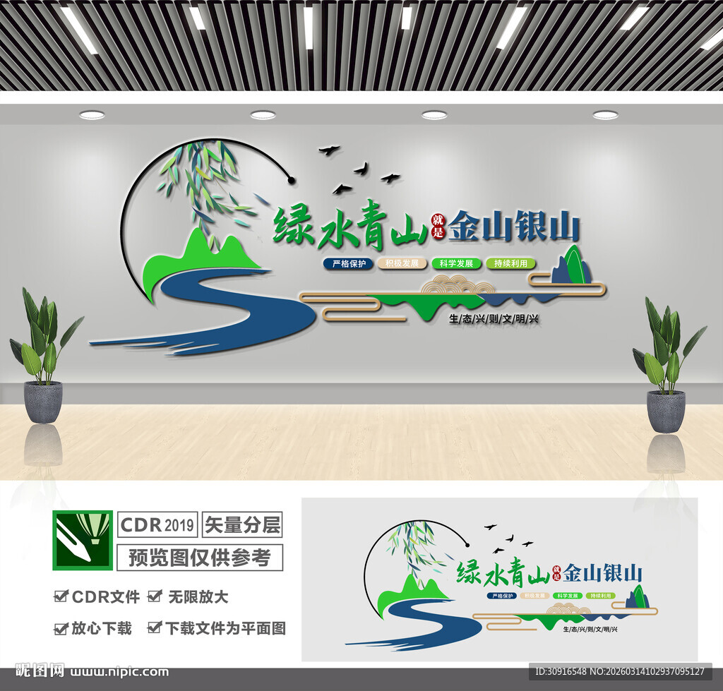 绿水青山就是金山银山