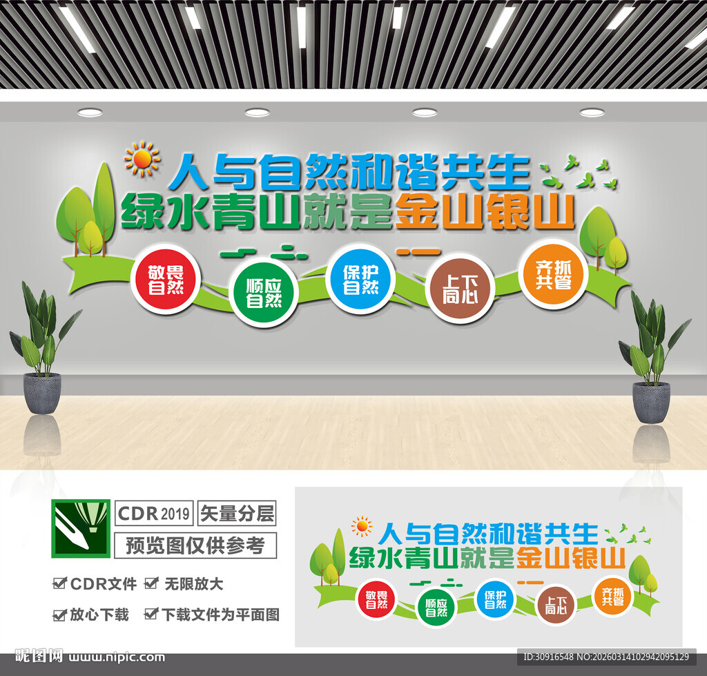 绿水青山就是金山银山文化墙 