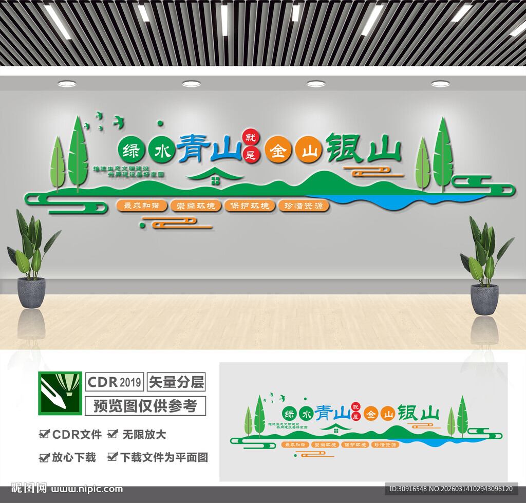 绿水青山就是金山银山