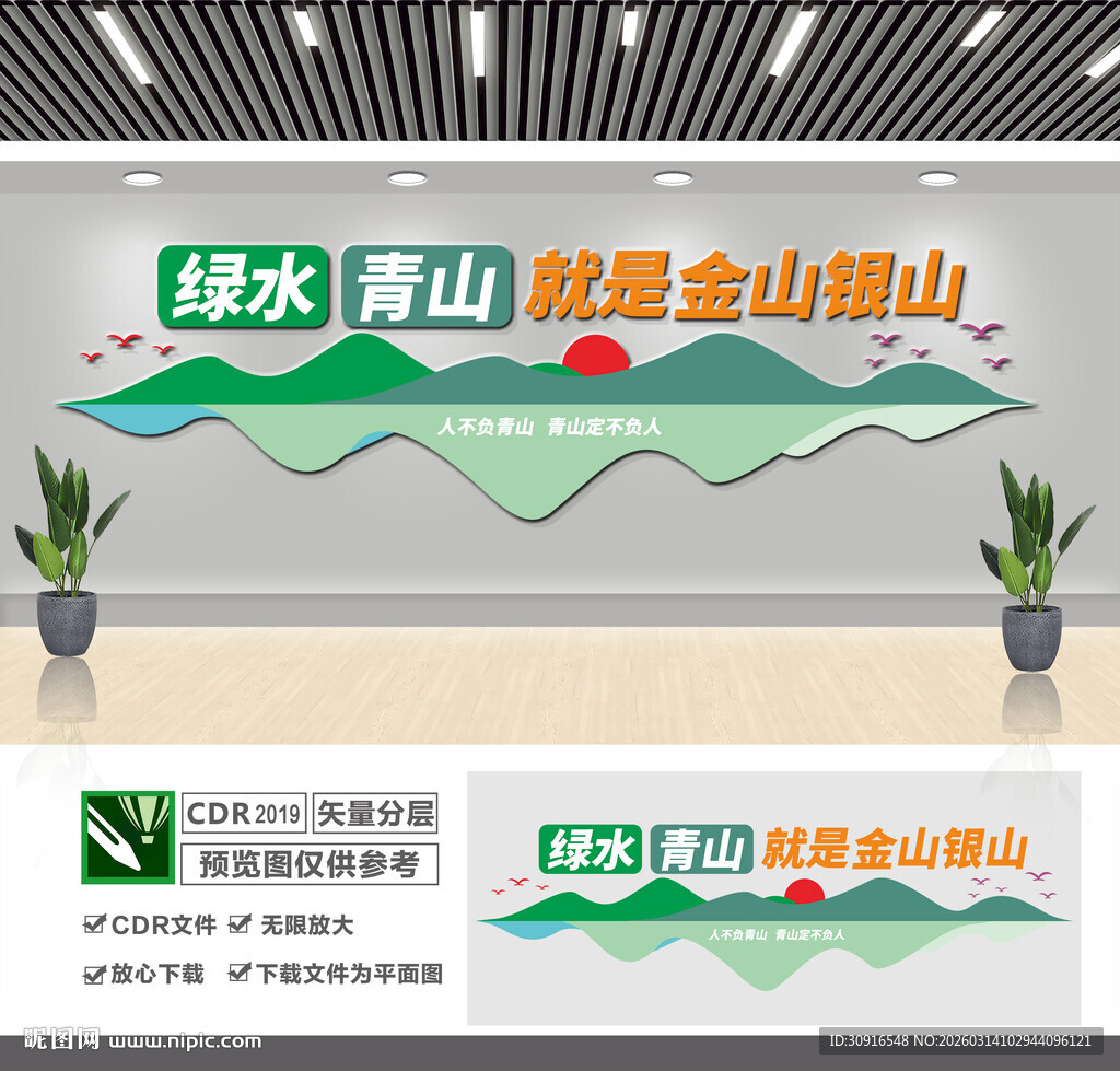 绿水青山就是金山银山