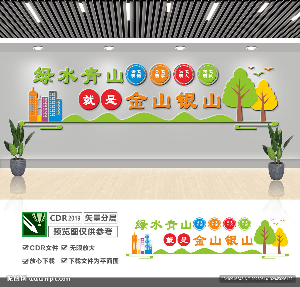绿水青山就是金山银山文化墙