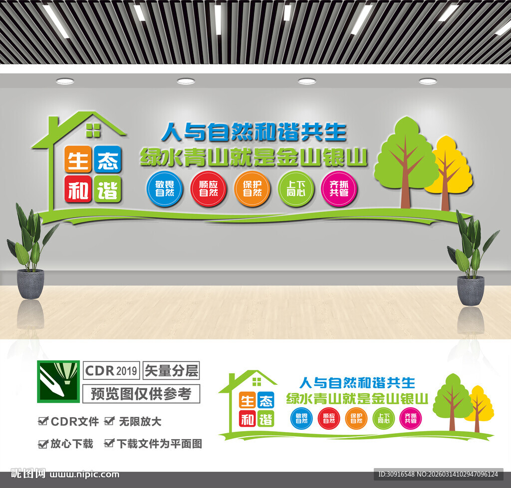 绿水青山就是金山银山文化墙