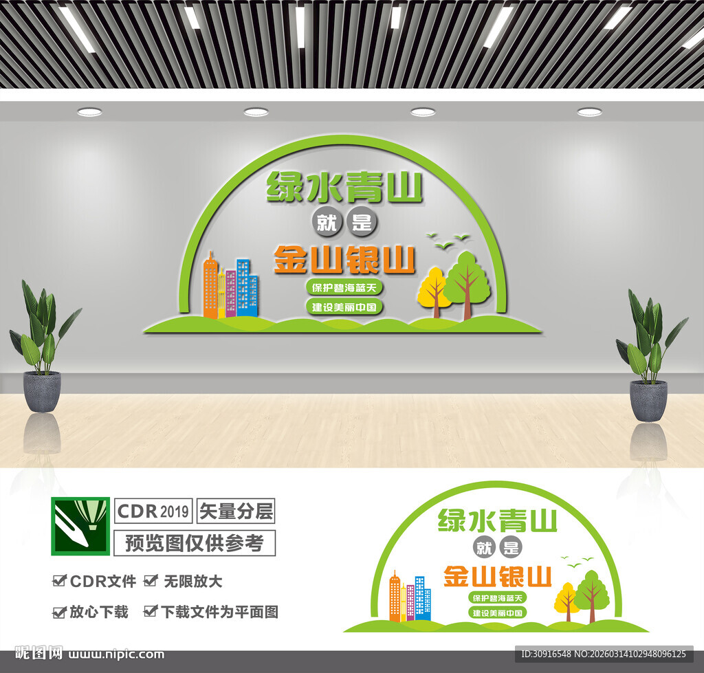 绿水青山就是金山银山