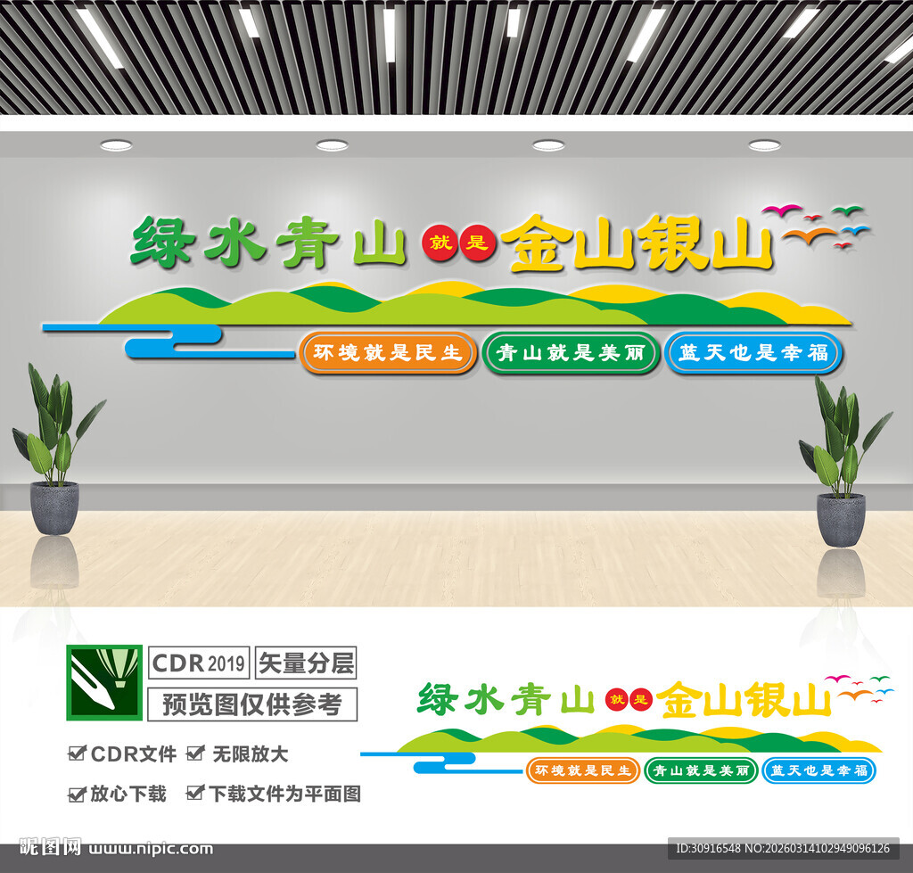 绿水青山就是金山银山文化墙