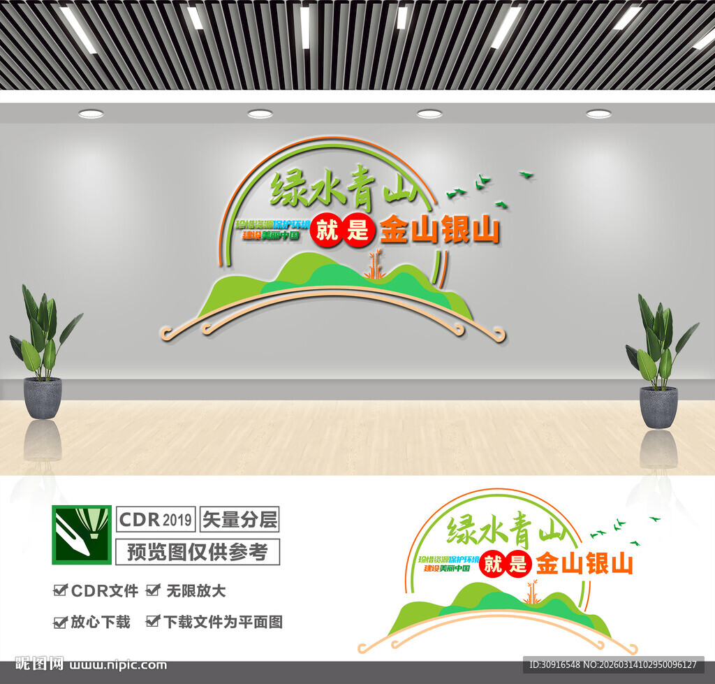 绿水青山就是金山银山