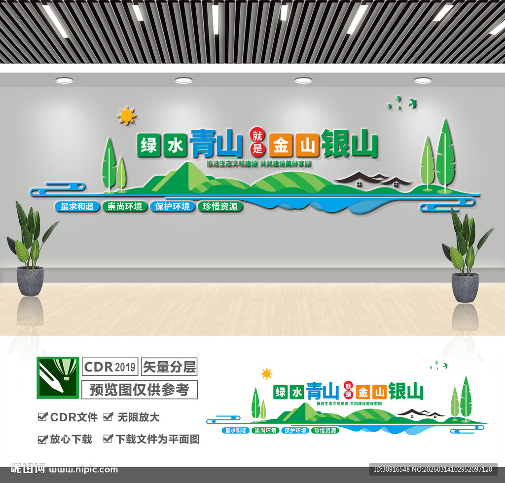 绿水青山就是金山银山