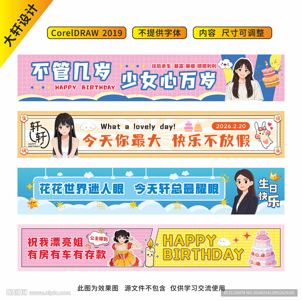 彩色潮流时尚生日横幅设计装饰