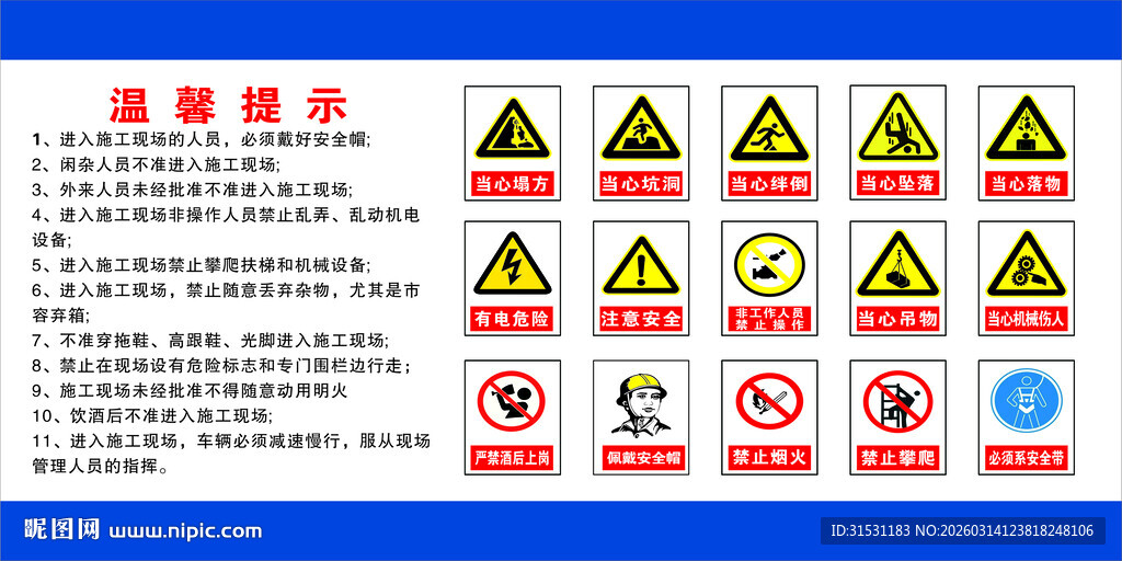 常见安全警示标志 合集
