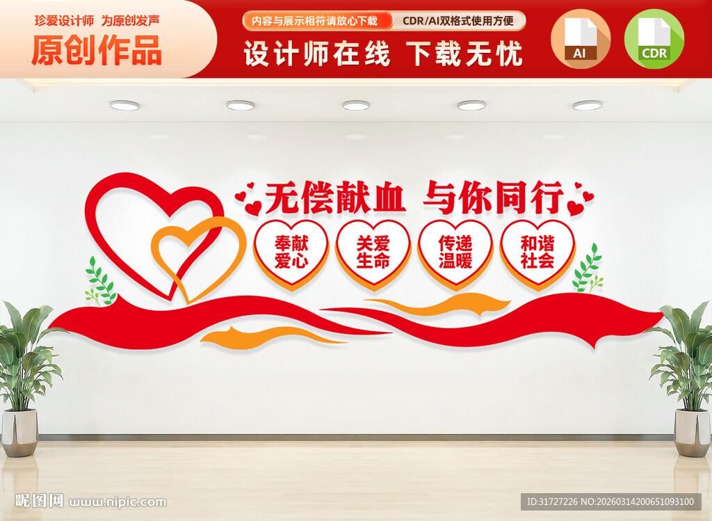 无偿献血文化墙