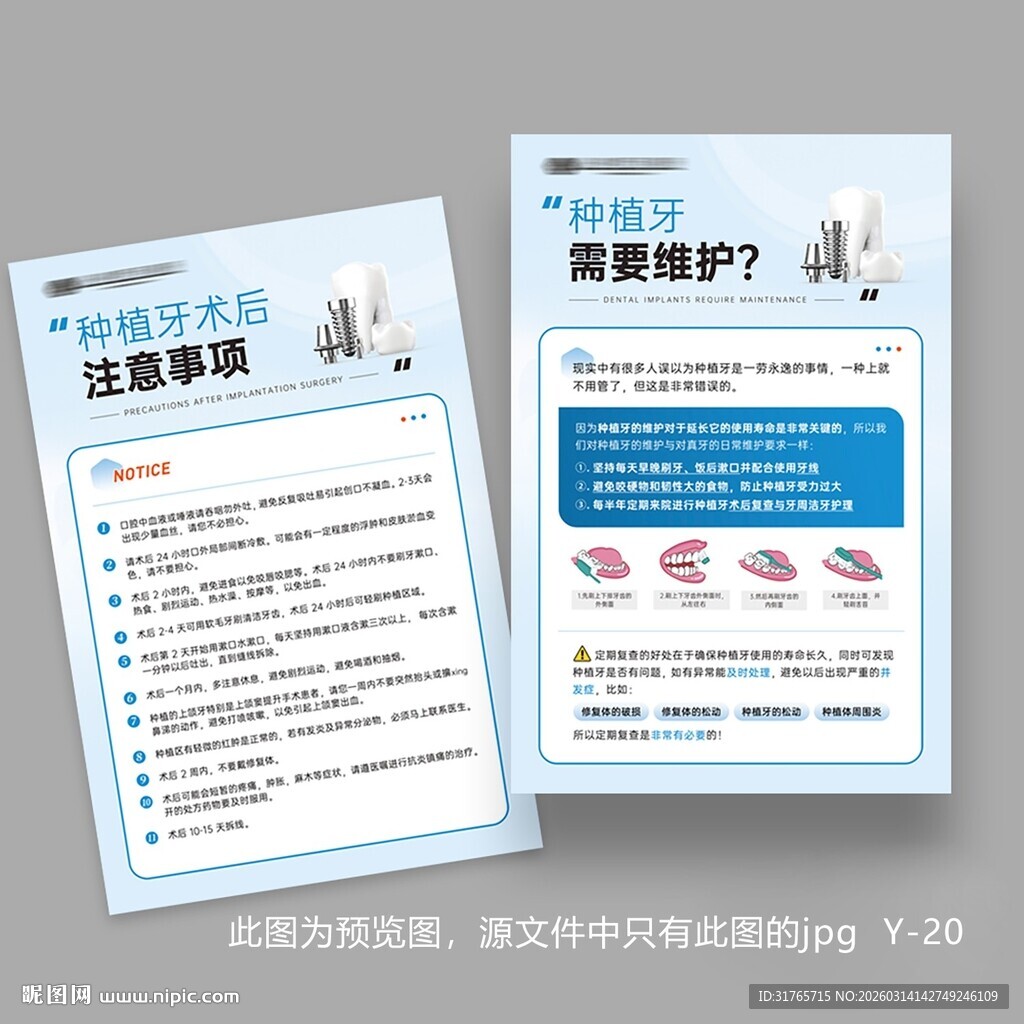 牙科种植牙术后口腔注意事项卡