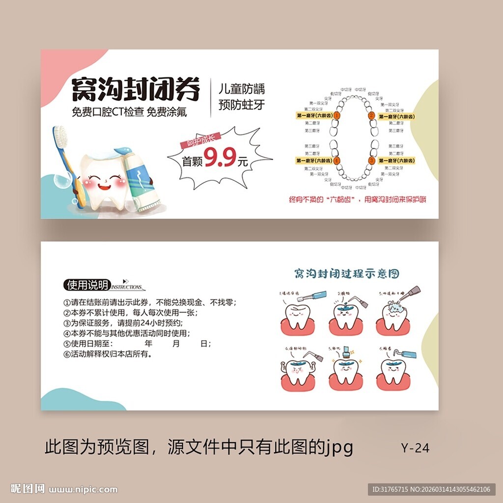 卡通创意儿童口腔窝沟封闭涂氟卡