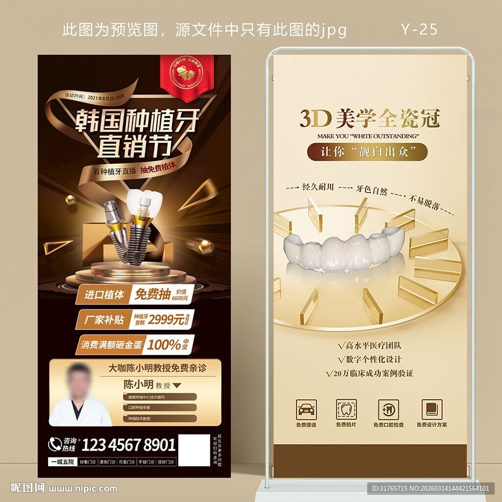 口腔种植牙美学全瓷冠宣传展架