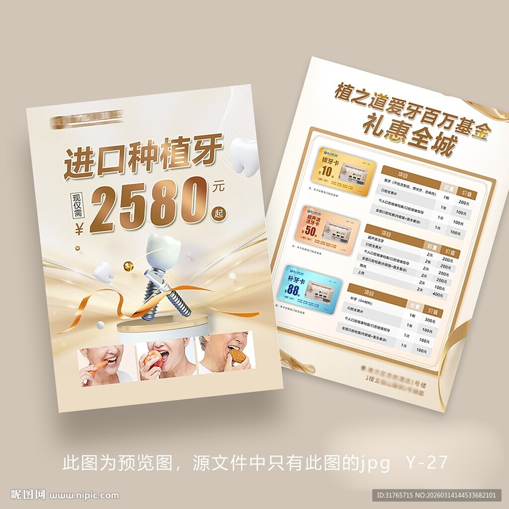 口腔诊所种植牙活动宣传单彩页