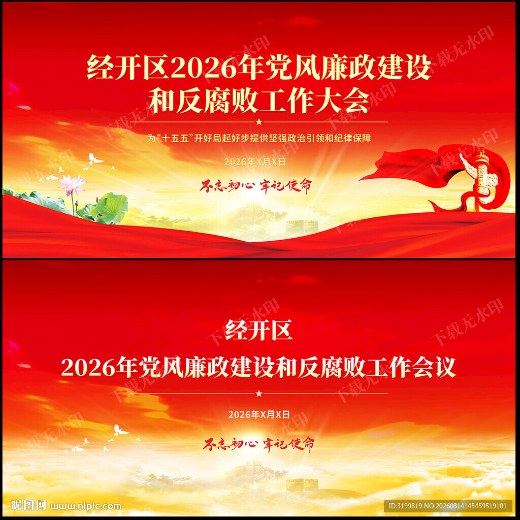 党风廉政建设反腐败工作会议背景