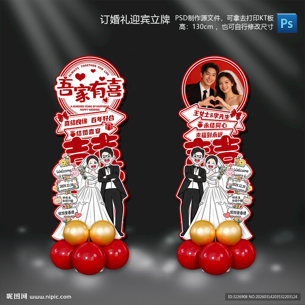 订婚礼迎宾立牌 户外门口布置