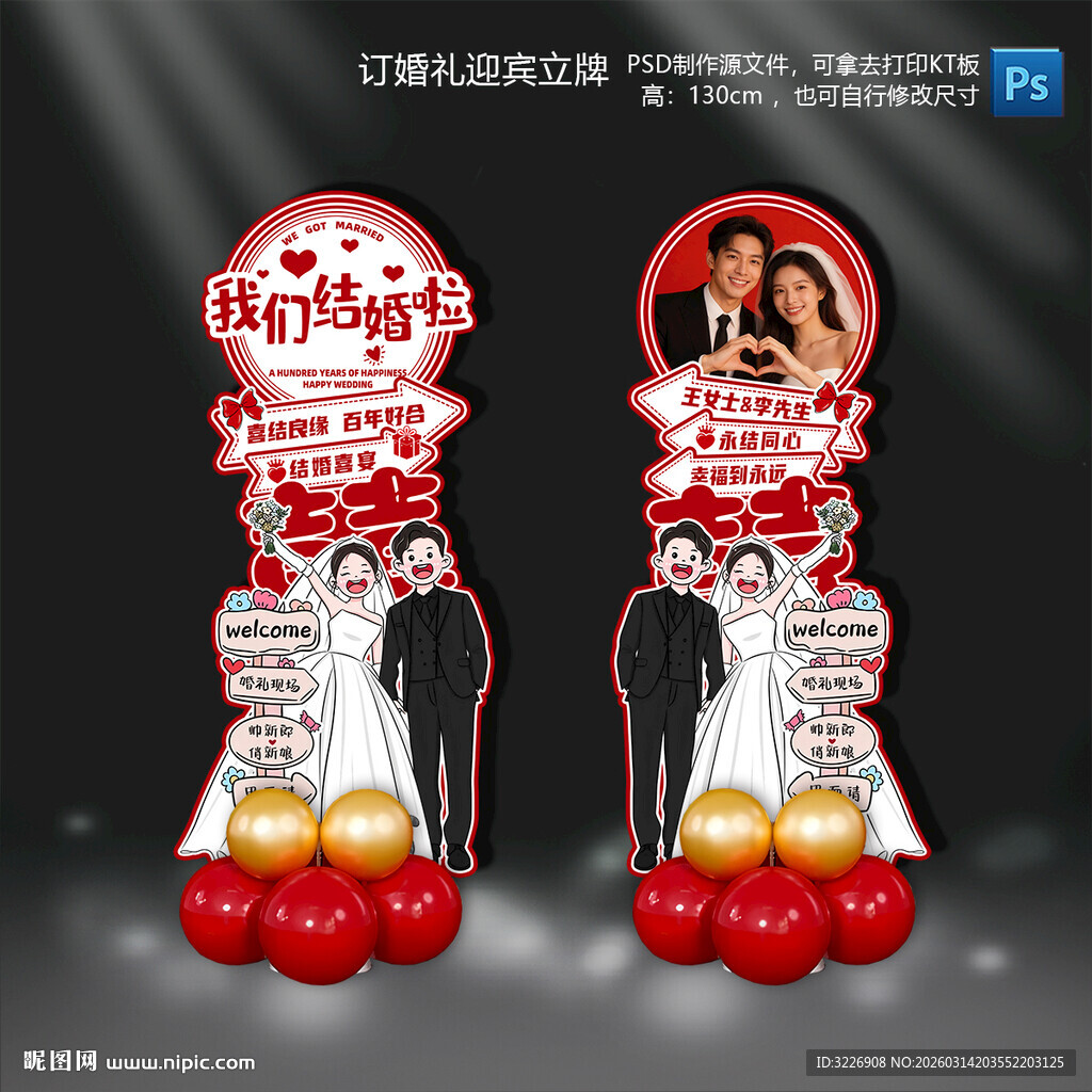 订婚礼迎宾立牌 户外门口布置