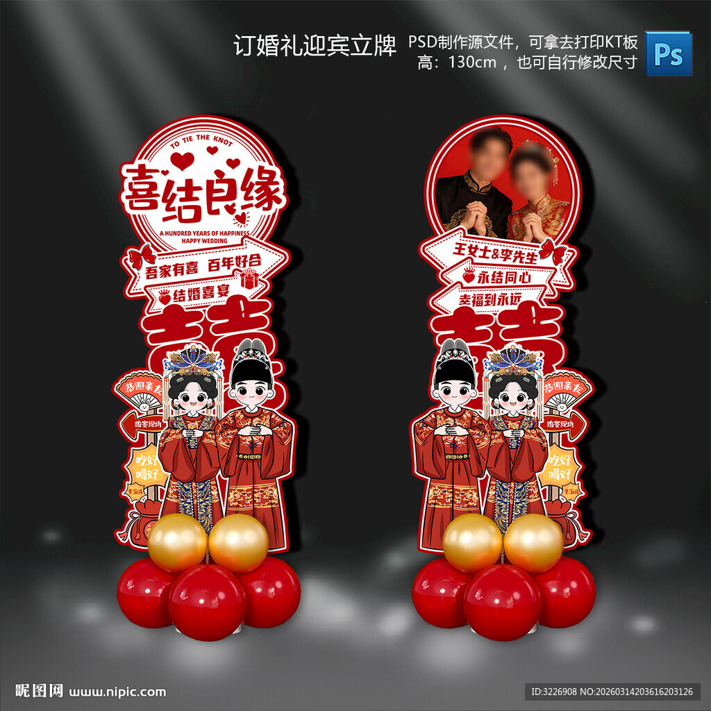 订婚礼迎宾立牌 户外门口布置