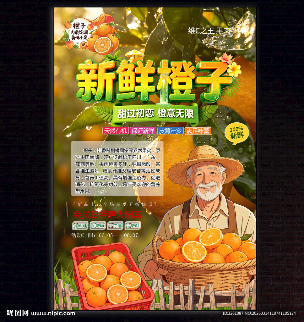 橙子