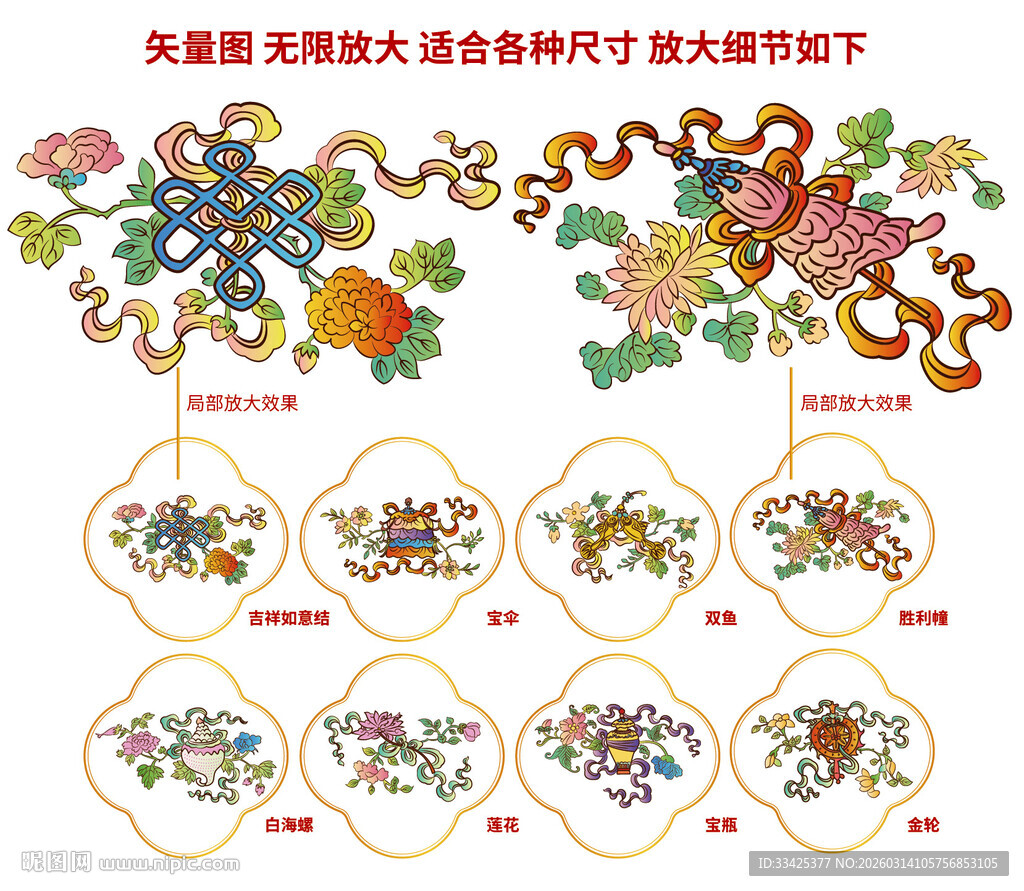 吉祥八宝包装粉彩斗彩珐琅彩标签
