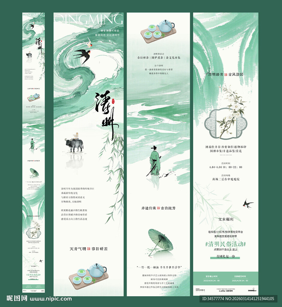 中式古风清明节长图推文专题