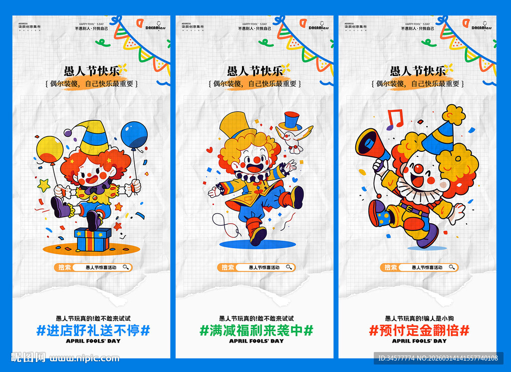 卡通小丑愚人节活动海报