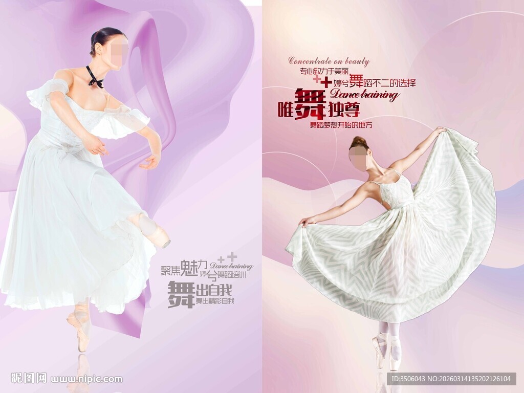 舞蹈培训海报