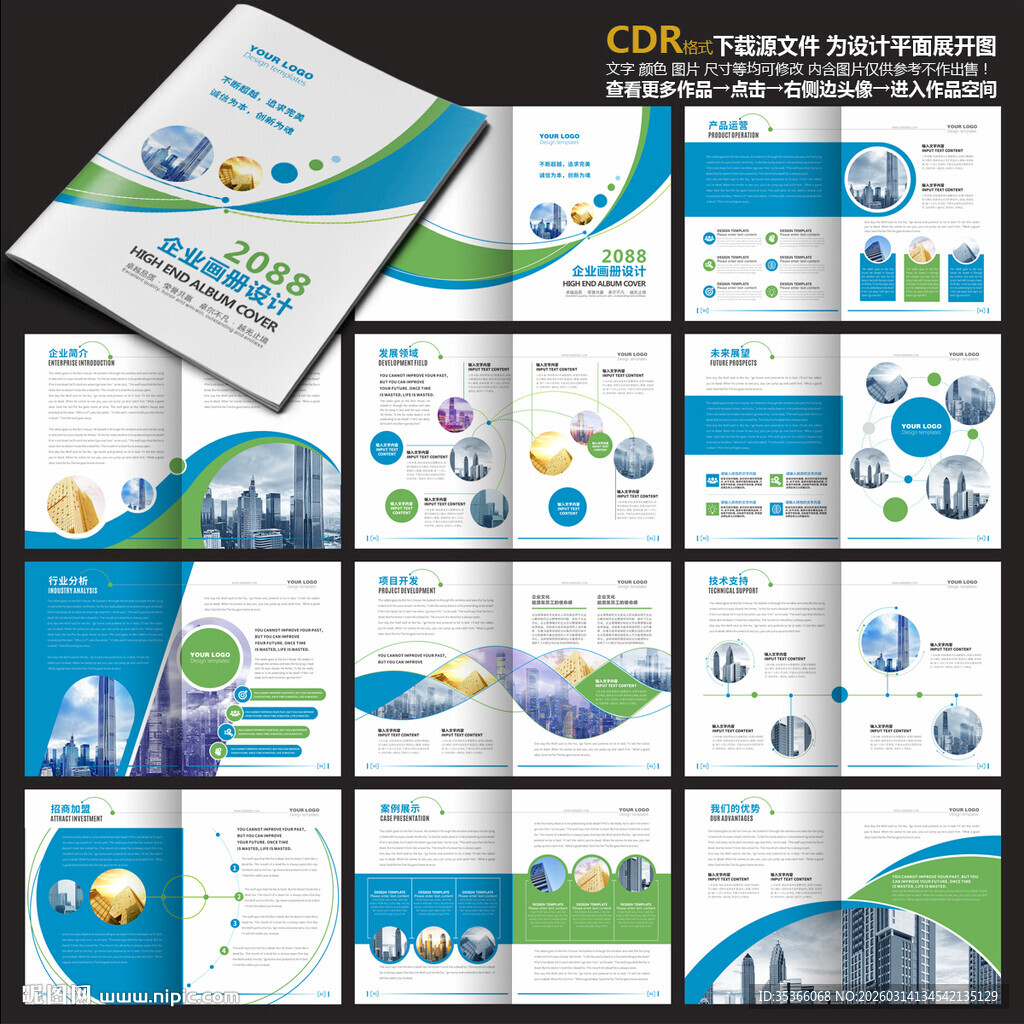 企业画册绿色画册