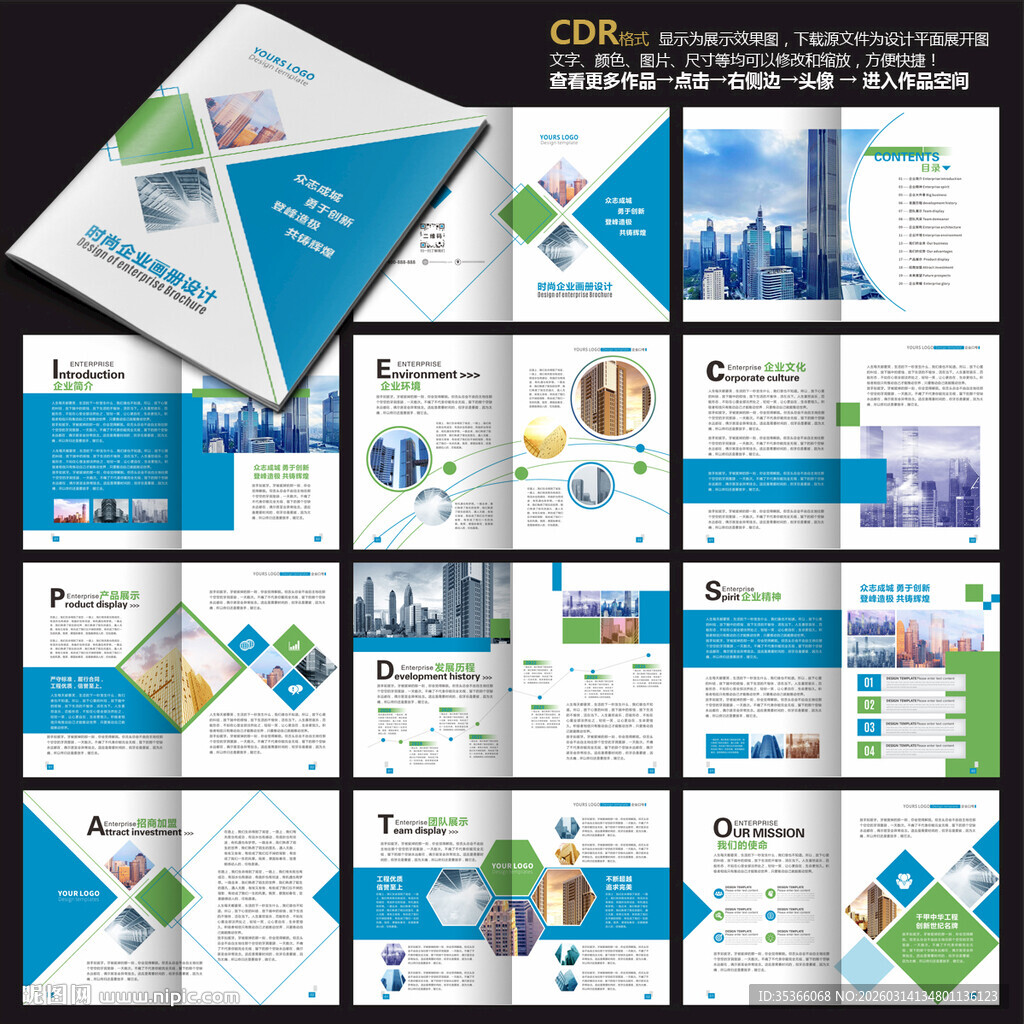 蓝色画册企业画册