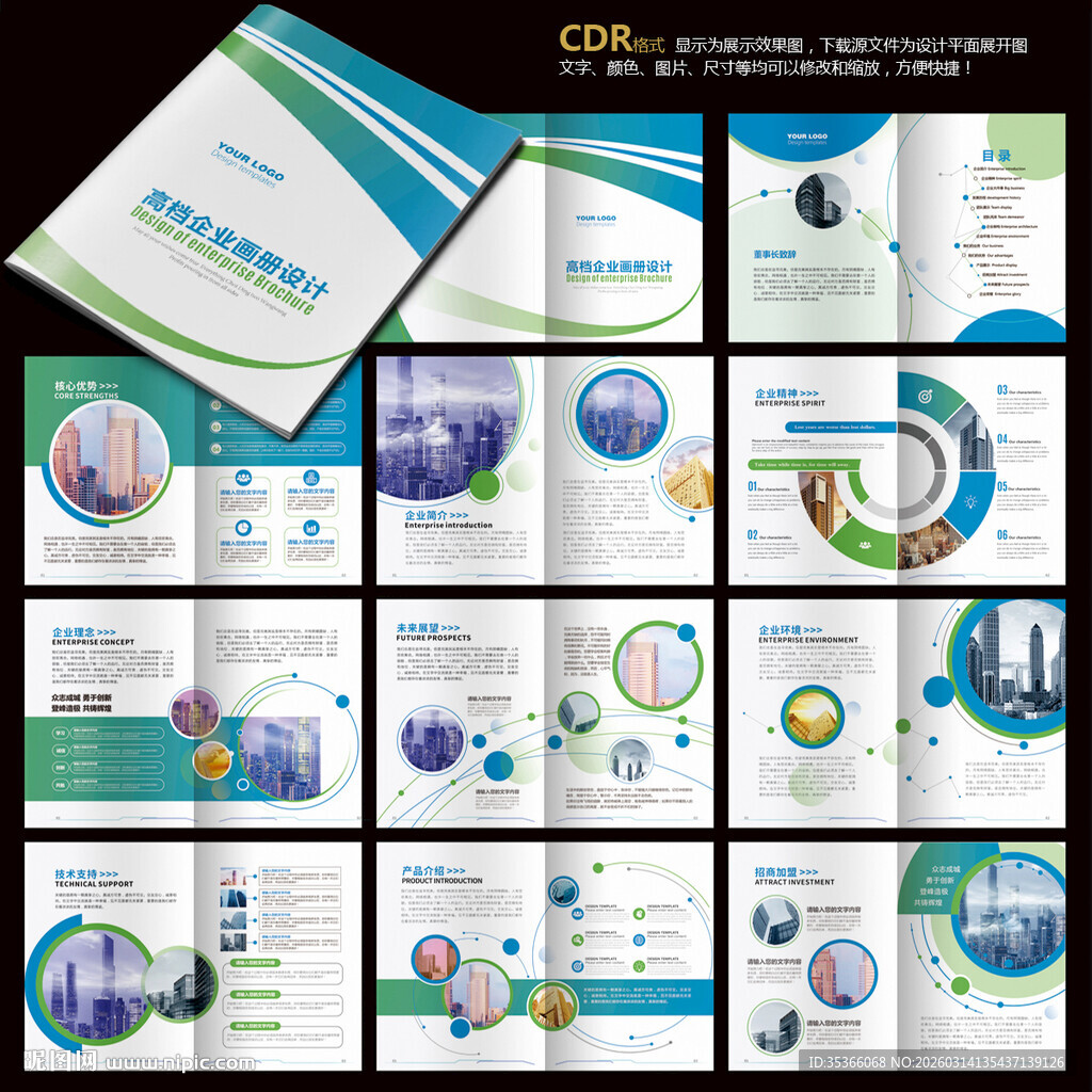 企业画册集团画册