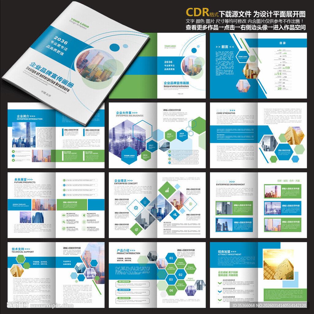 企业画册蓝色画册