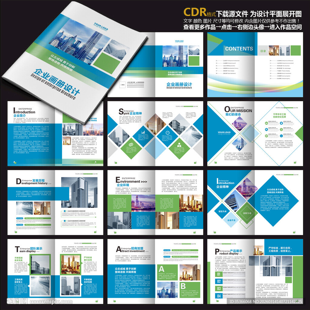 公司画册蓝色画册