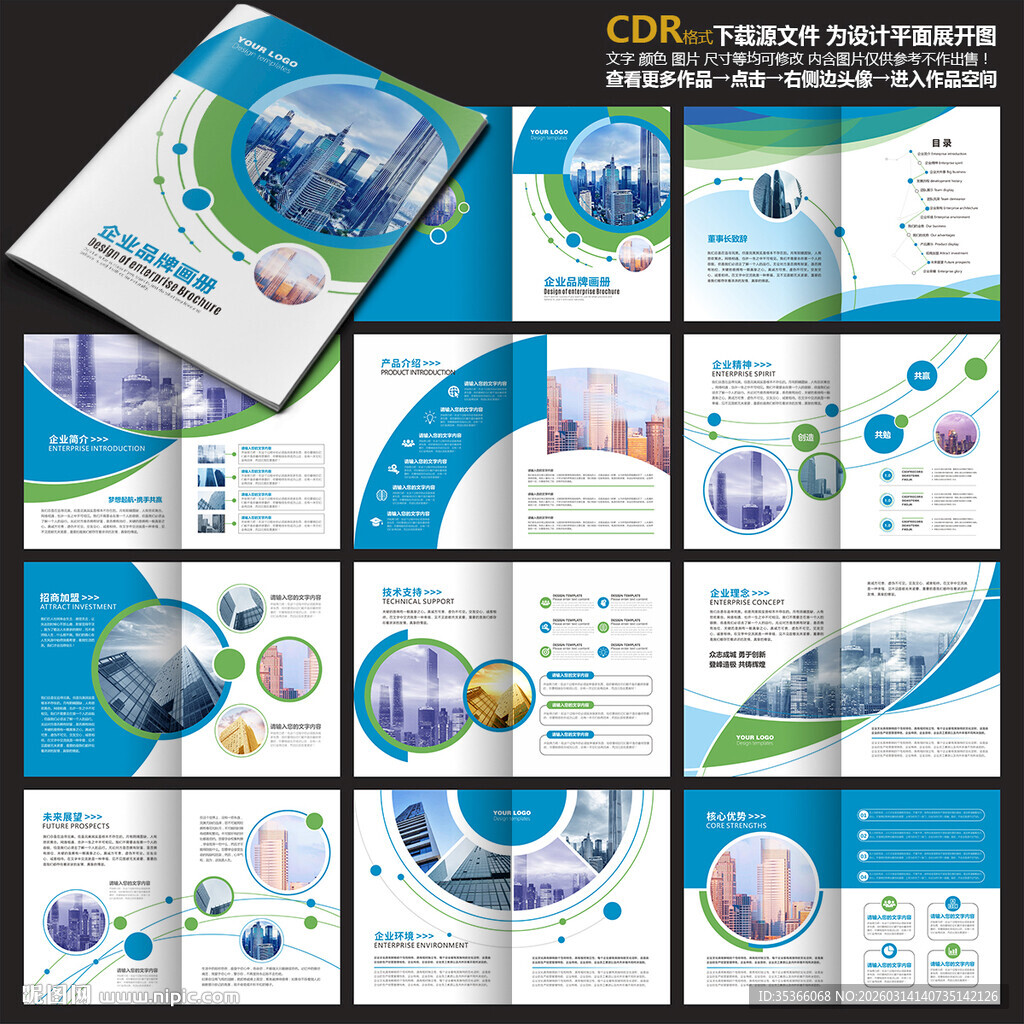 公司画册企业画册