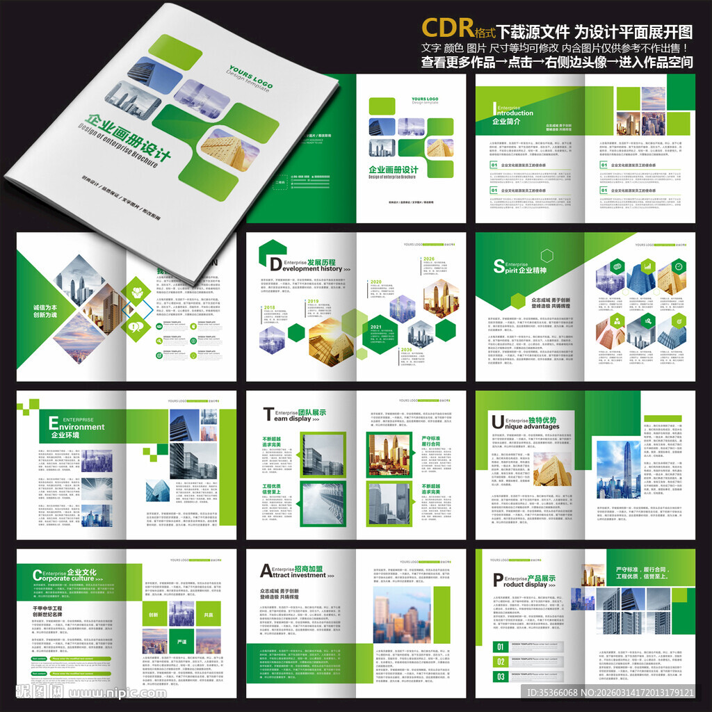 公司画册企业画册