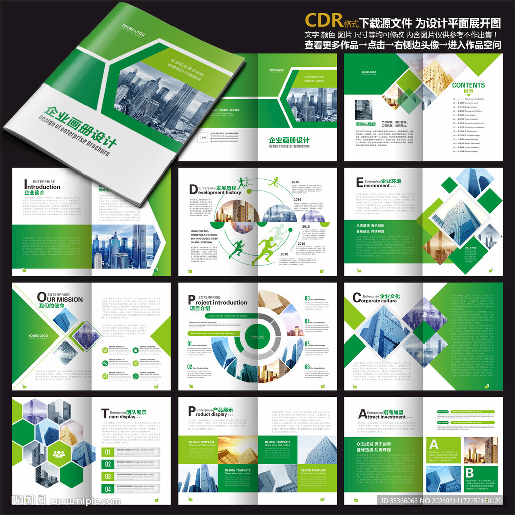 绿色新能源画册